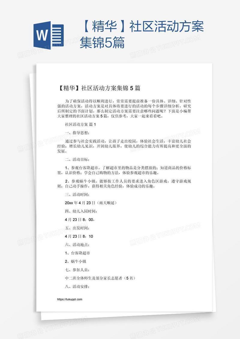 【精华】社区活动方案集锦5篇