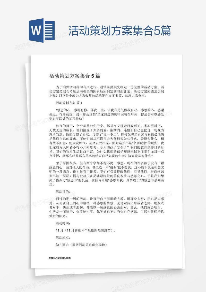 活动策划方案集合5篇