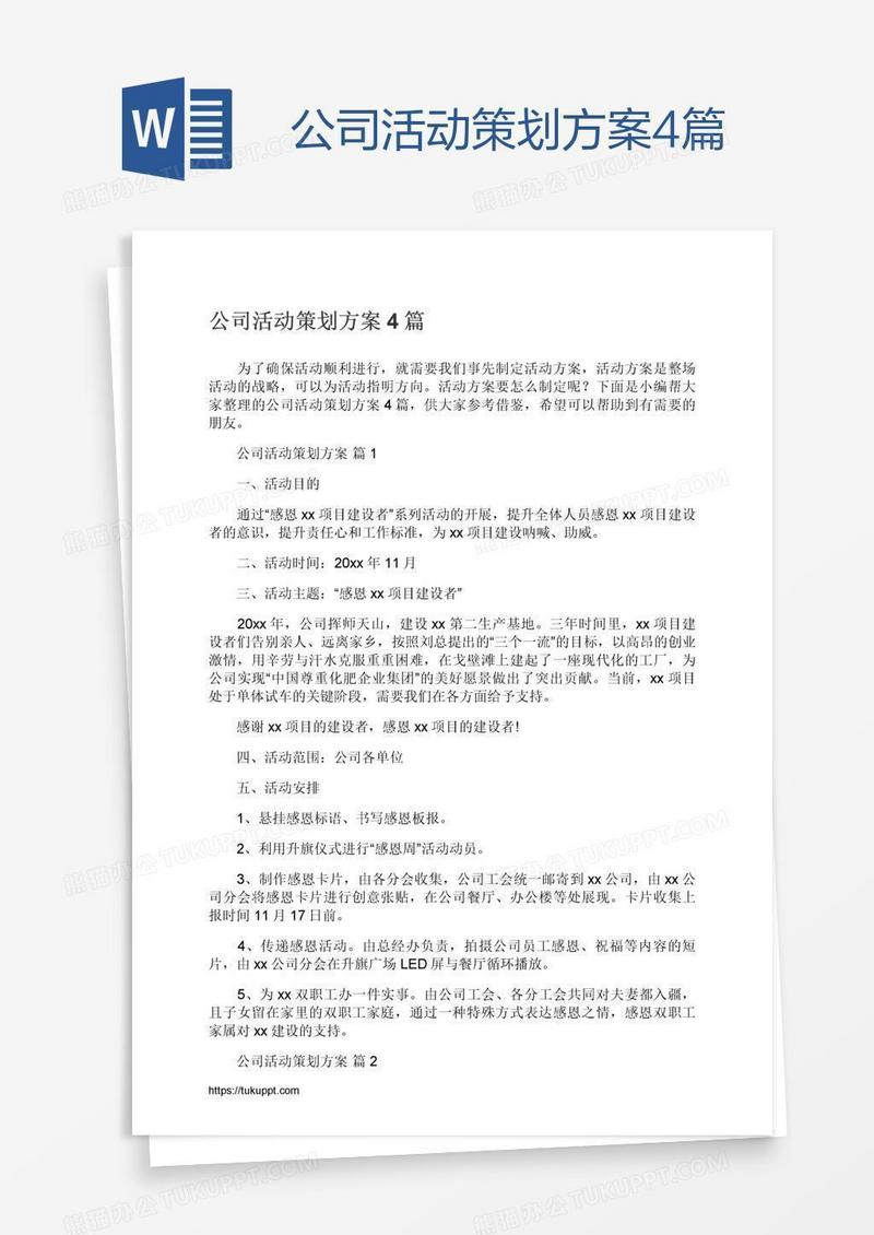 公司活动策划方案4篇