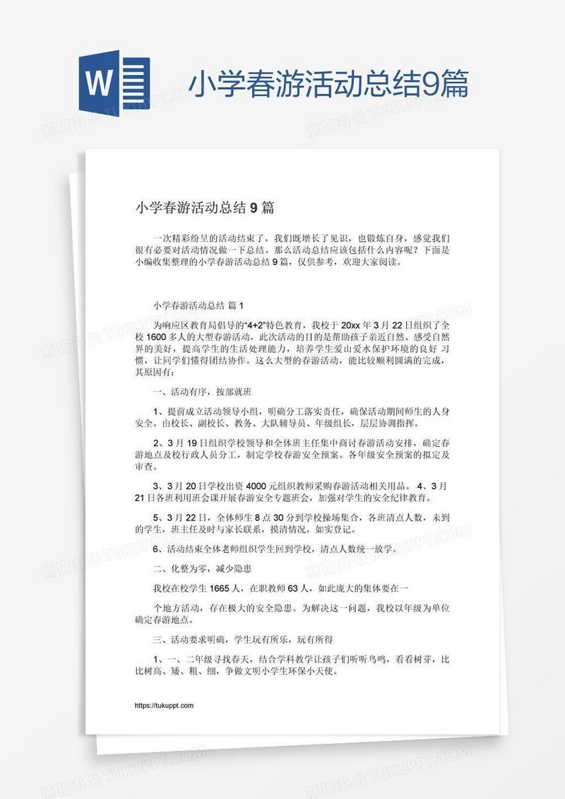 小学春游活动总结9篇