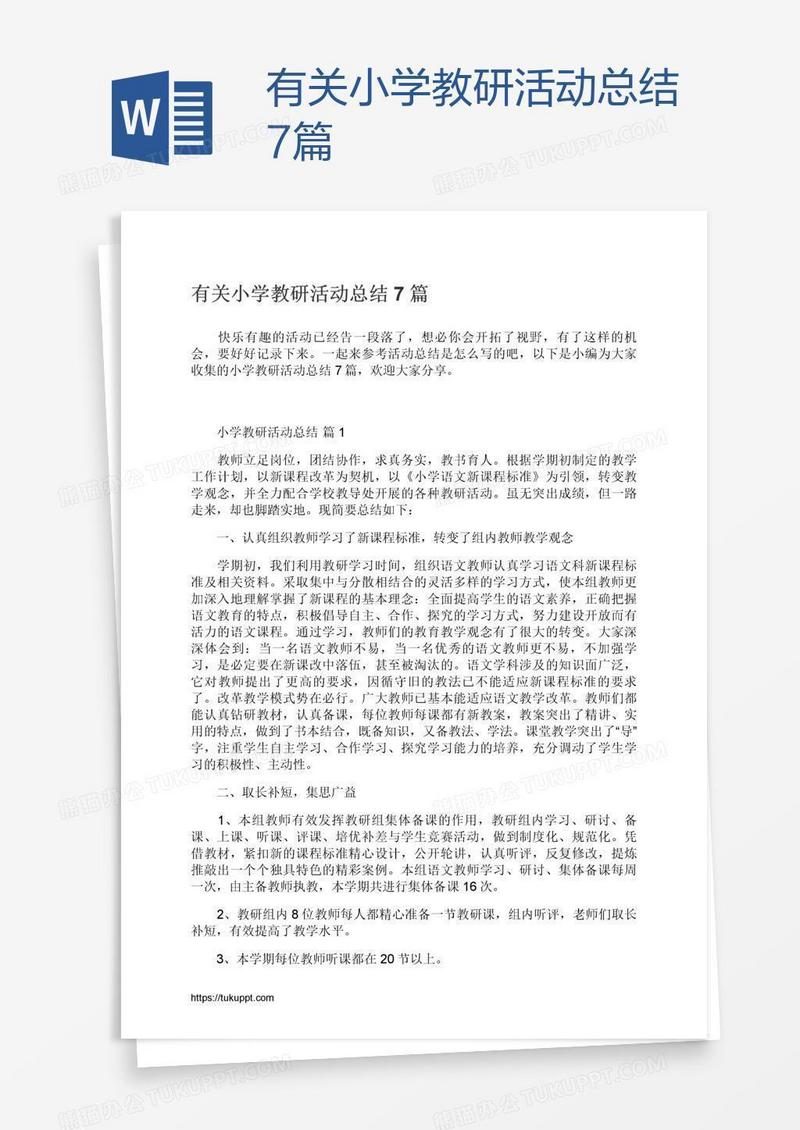 有关小学教研活动总结7篇