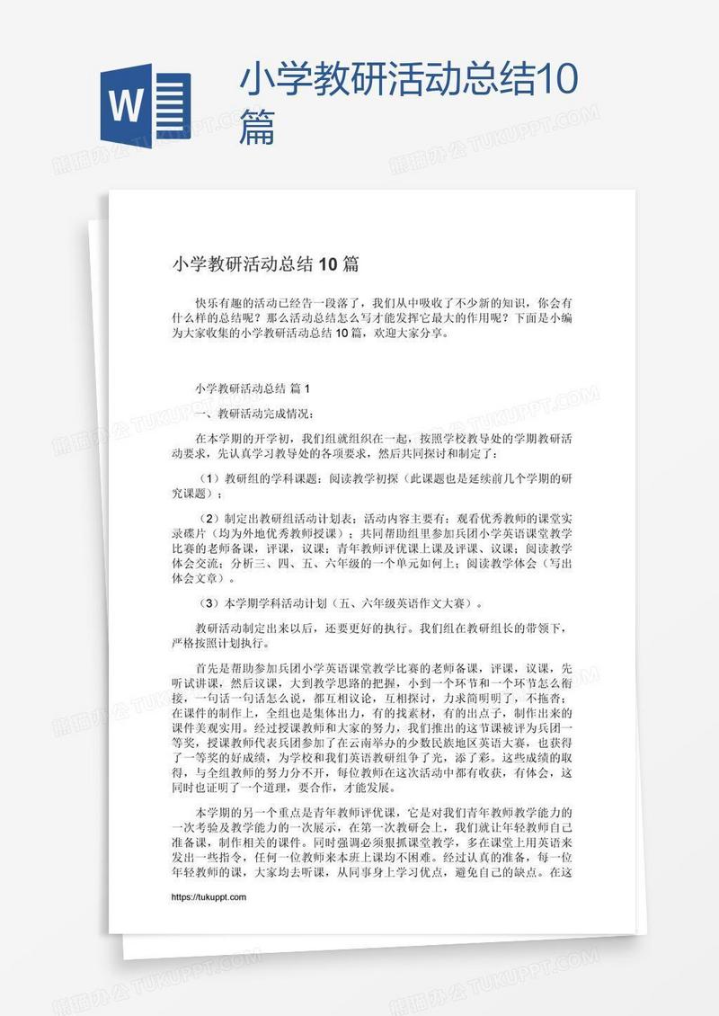 小学教研活动总结10篇