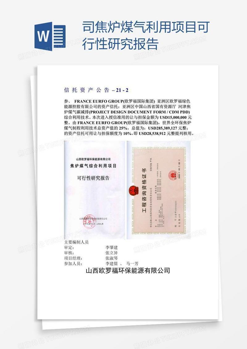 司焦炉煤气利用项目可行性研究报告