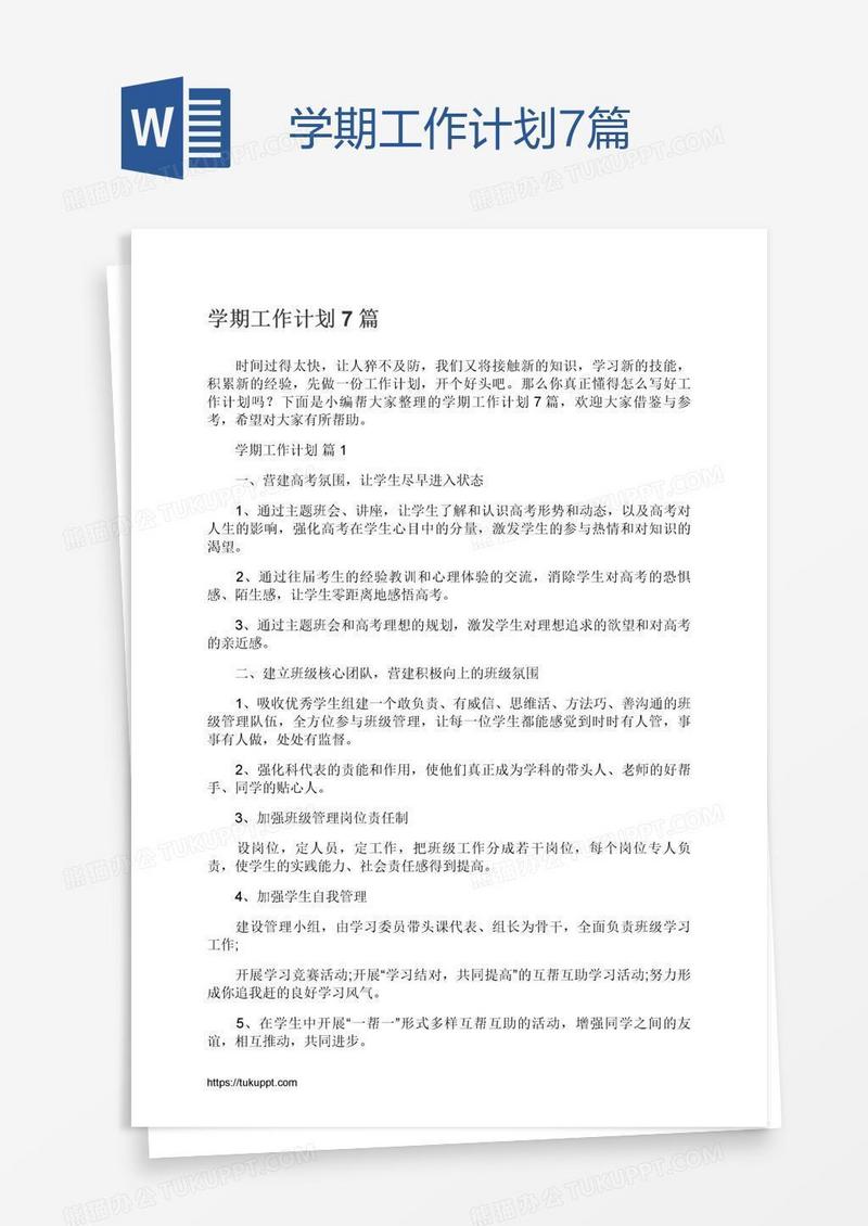 学期工作计划7篇