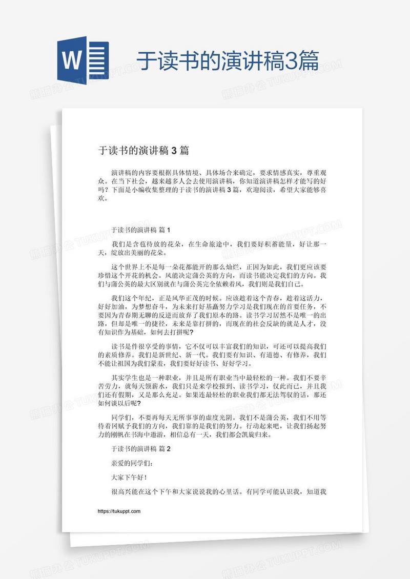 于读书的演讲稿3篇