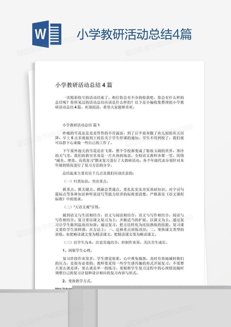 小学教研活动总结4篇