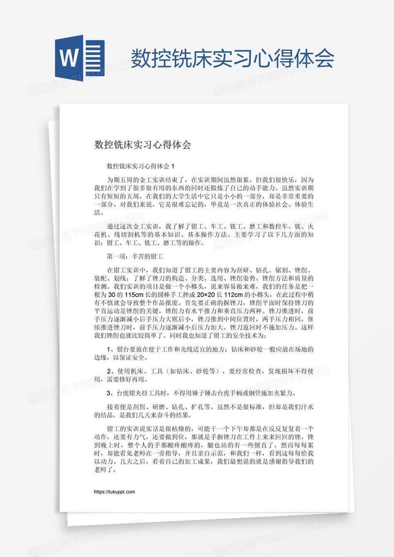 数控铣床实习心得体会