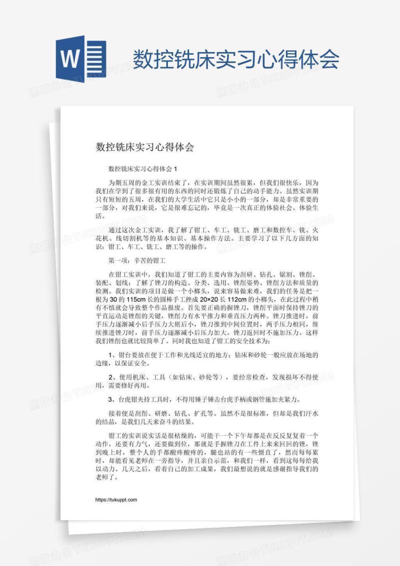 数控铣床实习心得体会