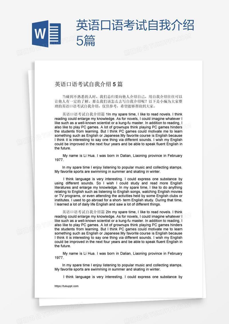 英语口语考试自我介绍5篇