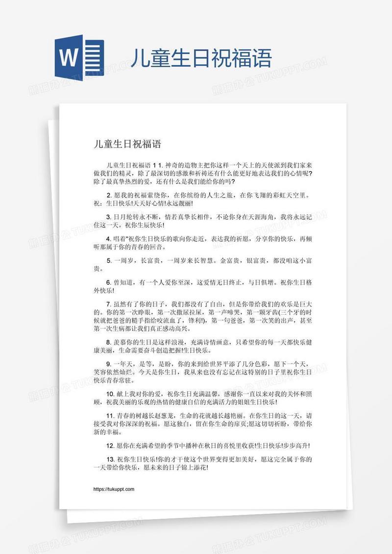 儿童生日祝福语