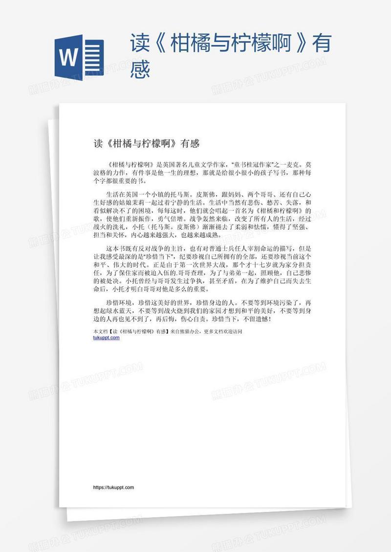 读《柑橘与柠檬啊》有感