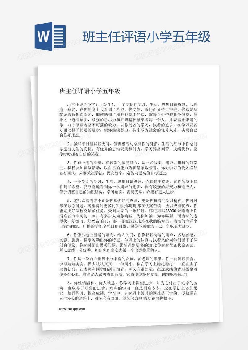 班主任评语小学五年级