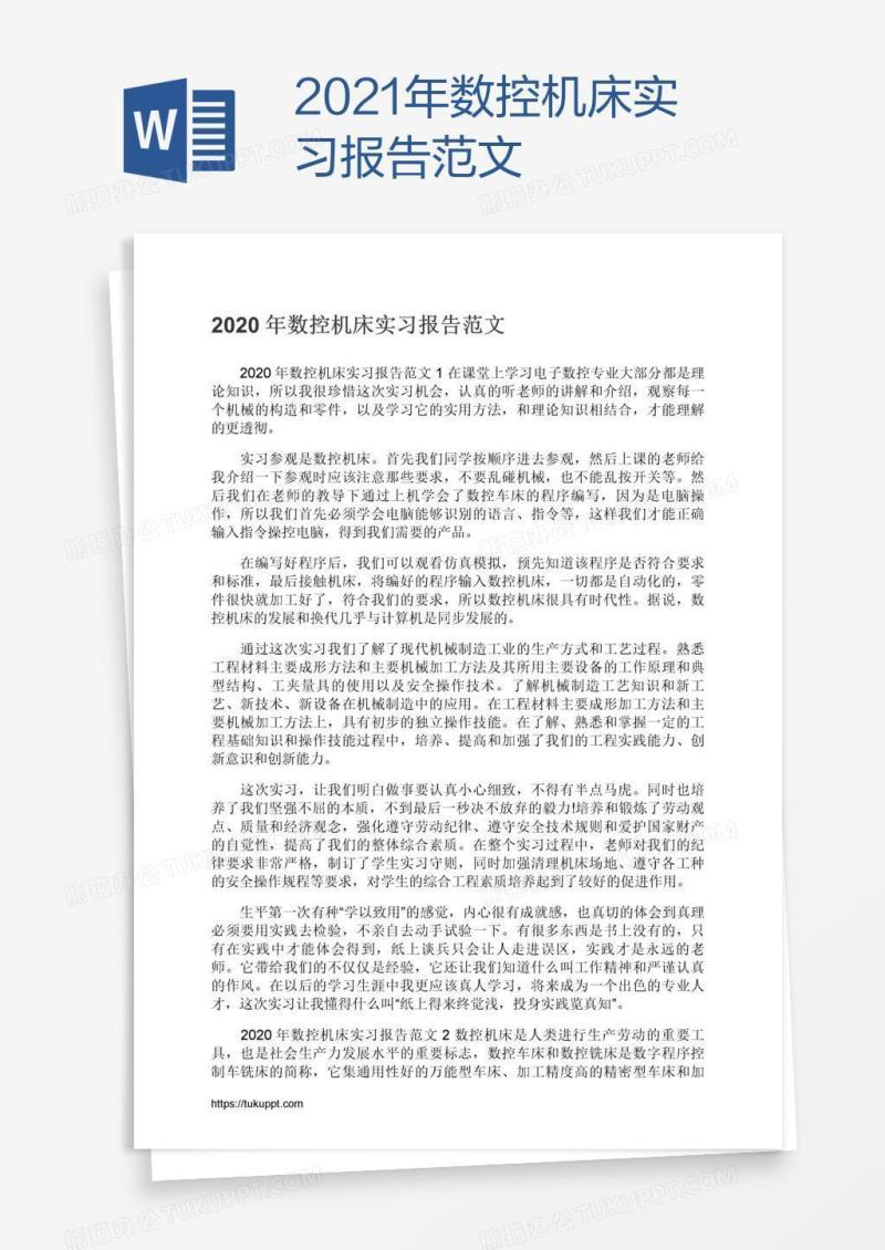 2021年数控机床实习报告范文