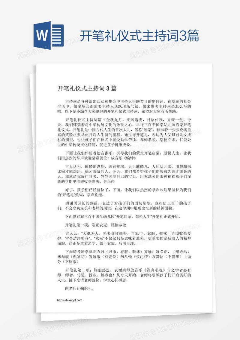 开笔礼仪式主持词3篇