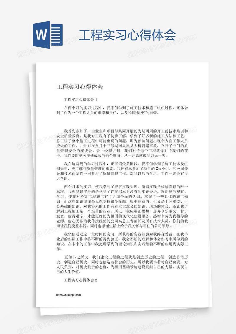 工程实习心得体会