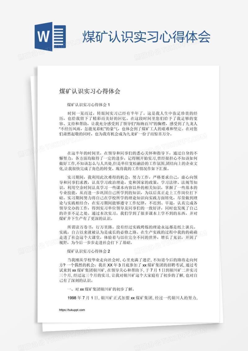 煤矿认识实习心得体会
