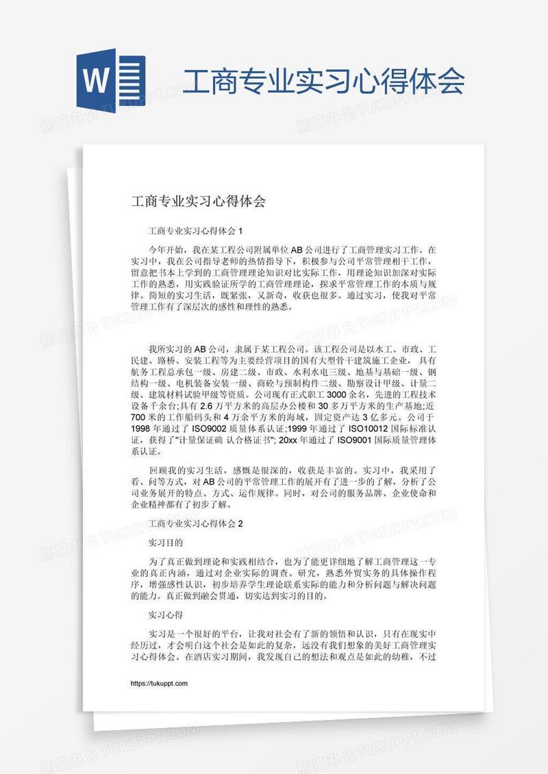 工商专业实习心得体会