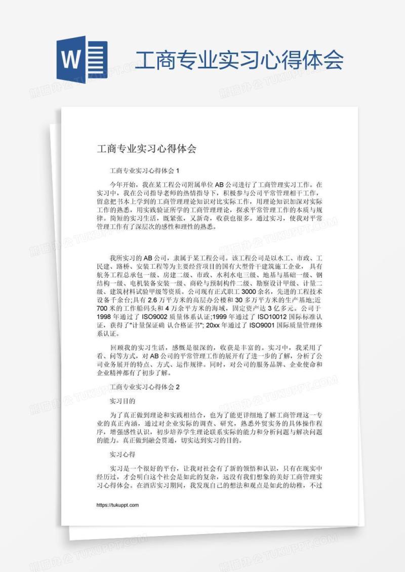 工商专业实习心得体会