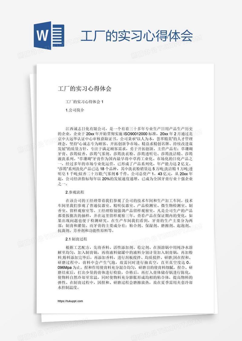 工厂的实习心得体会