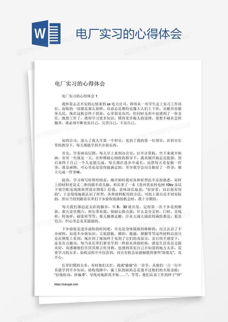 电厂实习的心得体会