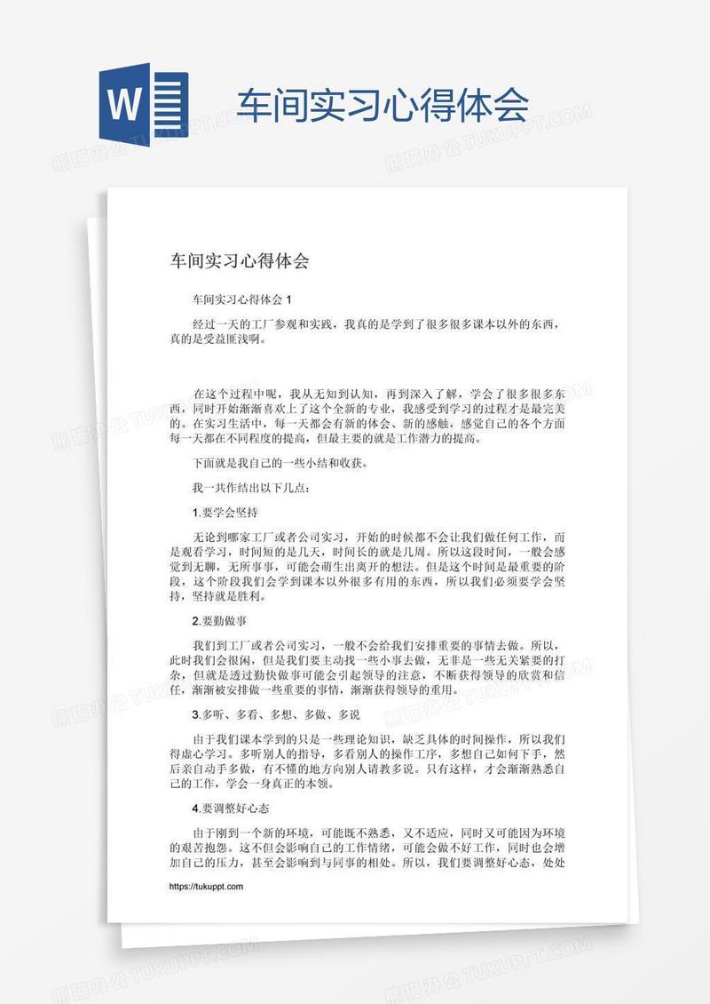车间实习心得体会