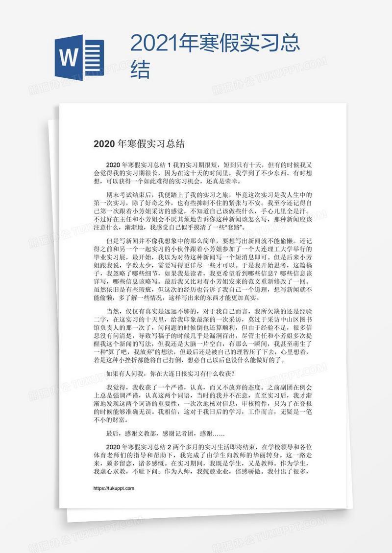 2021年寒假实习总结