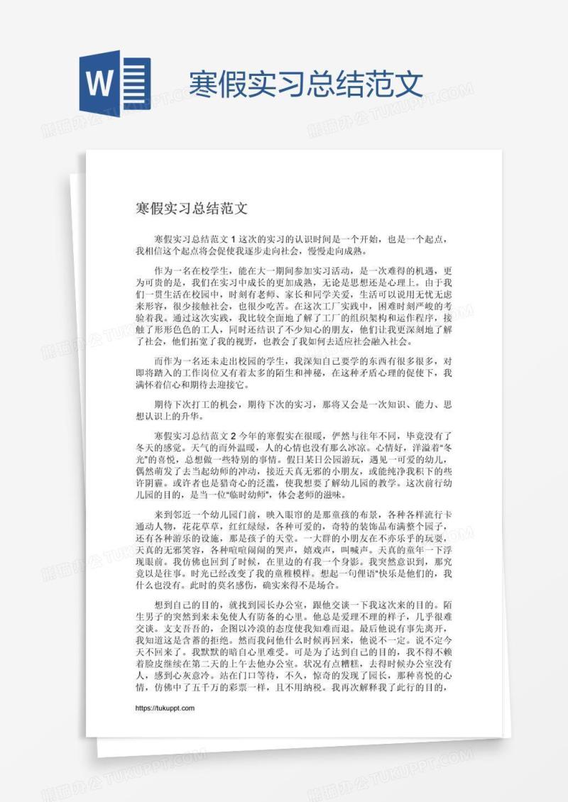 寒假实习总结范文