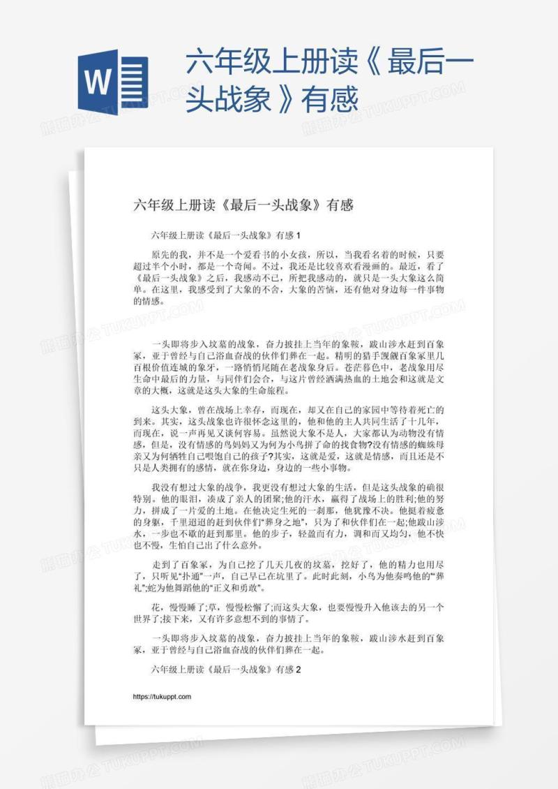 六年级上册读《最后一头战象》有感