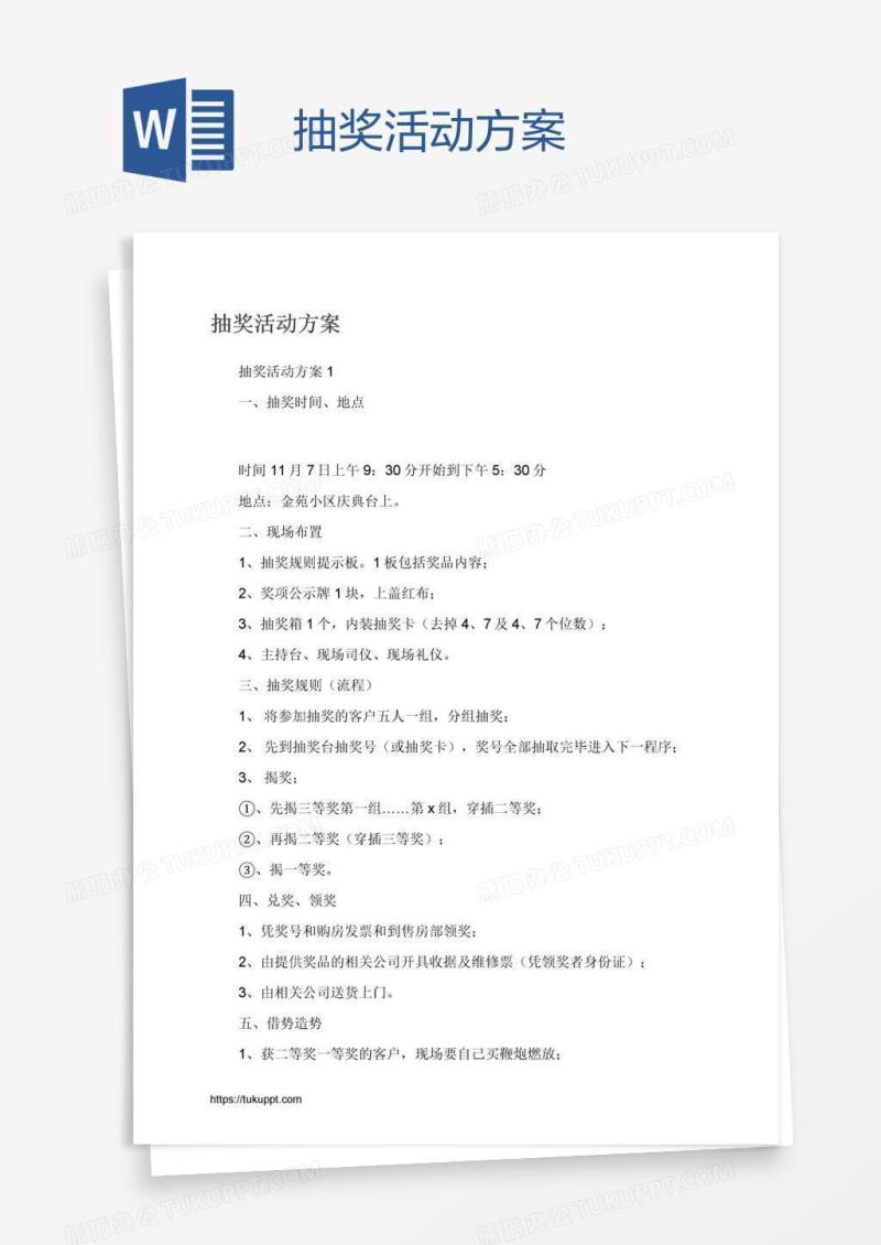 抽奖活动方案