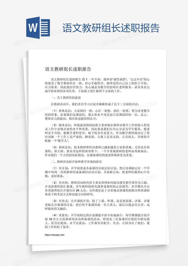 语文教研组长述职报告