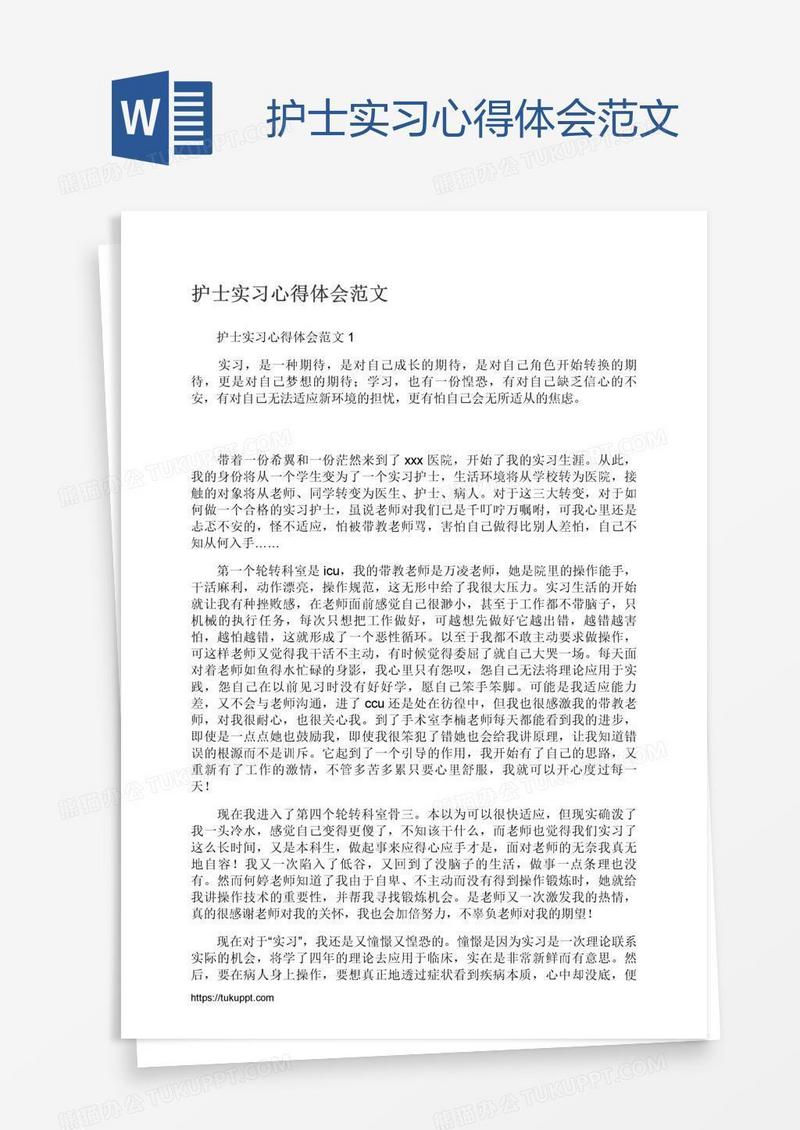 护士实习心得体会范文