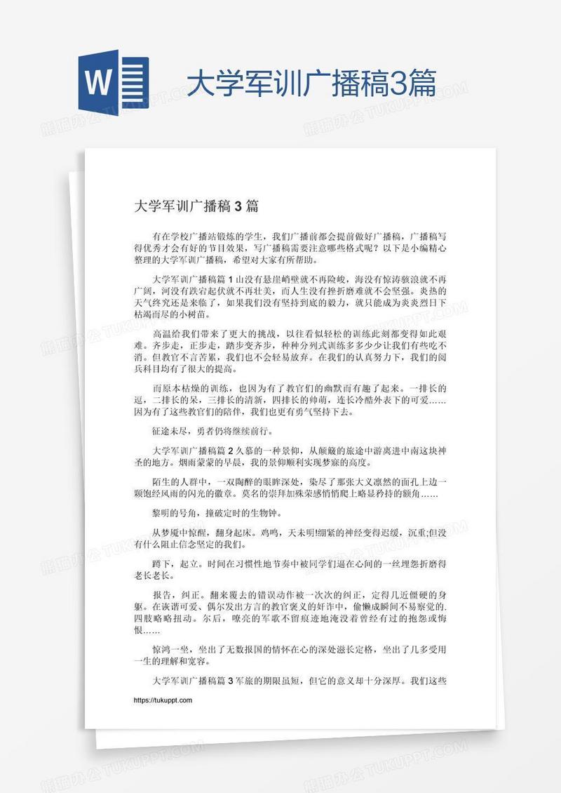 大学军训广播稿3篇