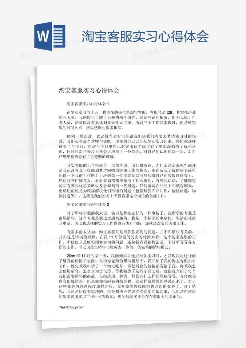 淘宝客服实习心得体会