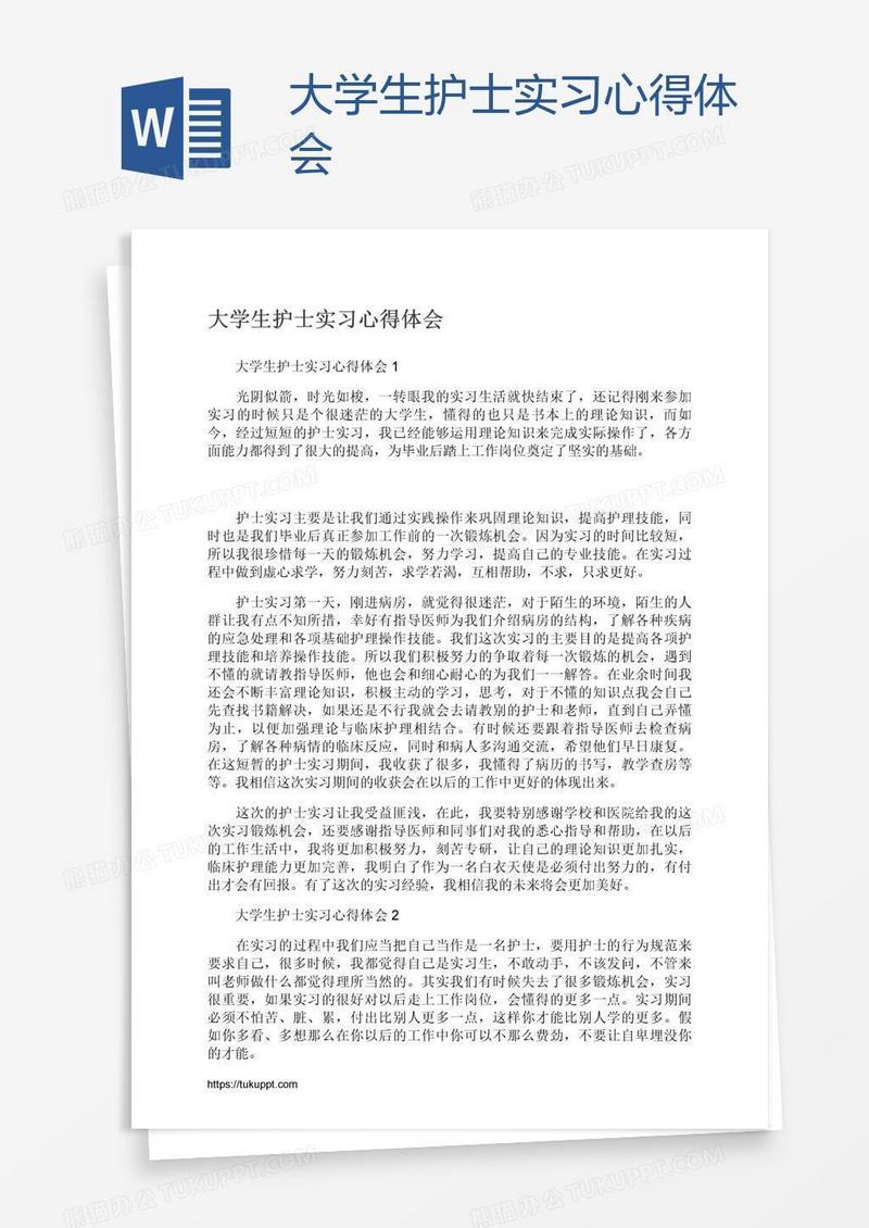 大学生护士实习心得体会