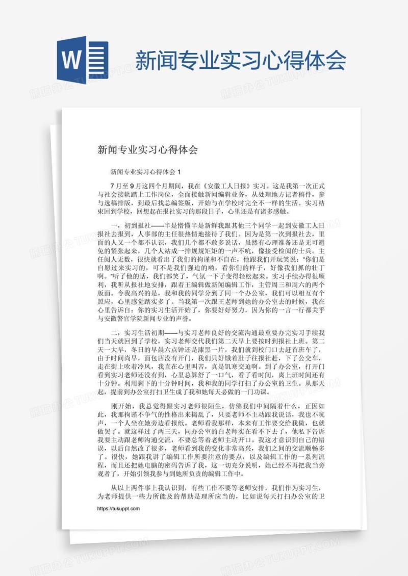 新闻专业实习心得体会