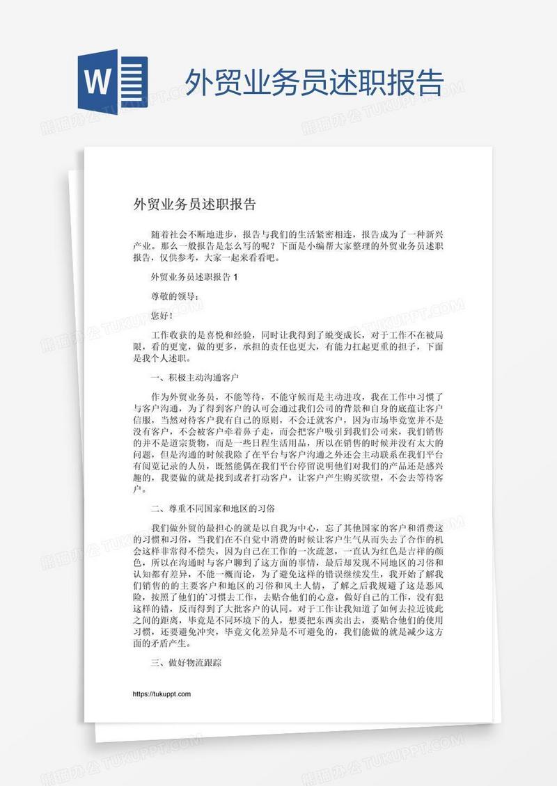 外贸业务员述职报告