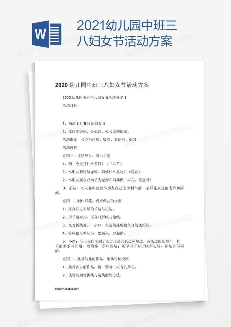 2021幼儿园中班三八妇女节活动方案
