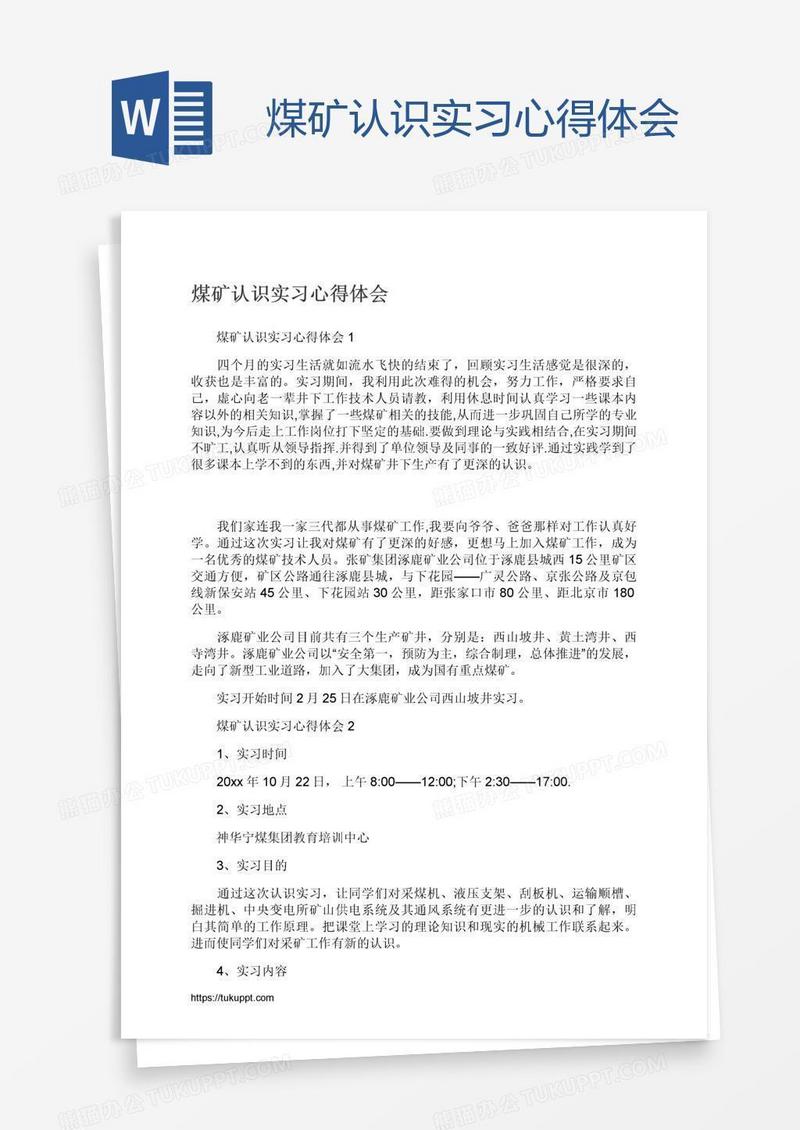 煤矿认识实习心得体会