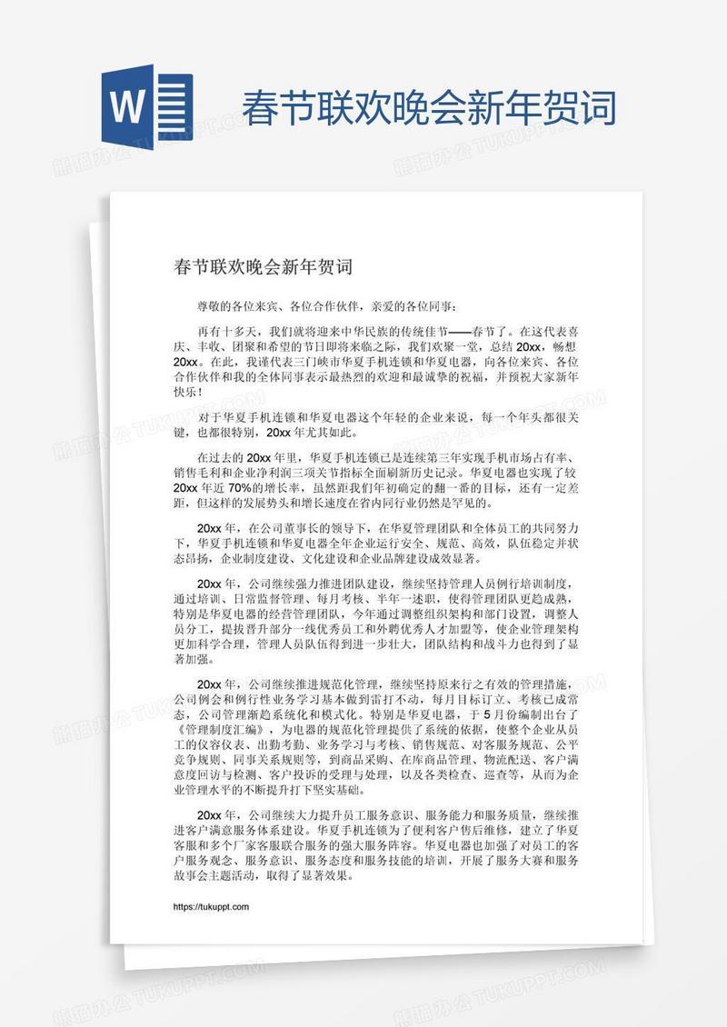 春节联欢晚会新年贺词