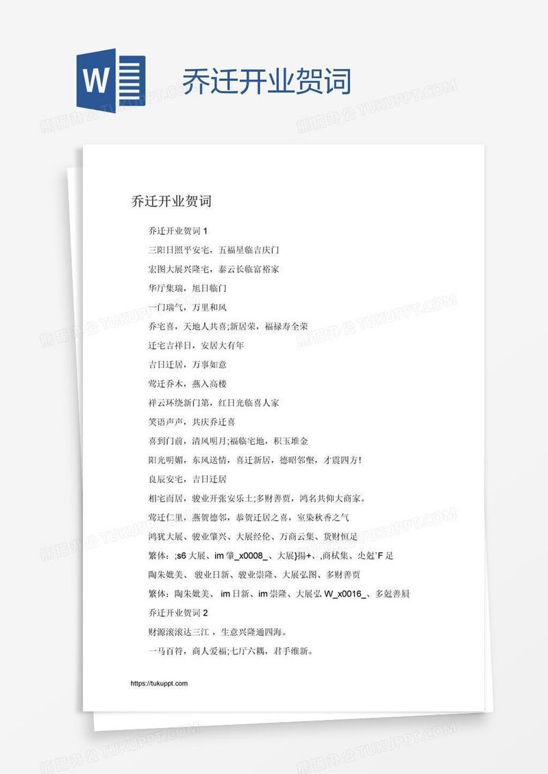 乔迁开业贺词