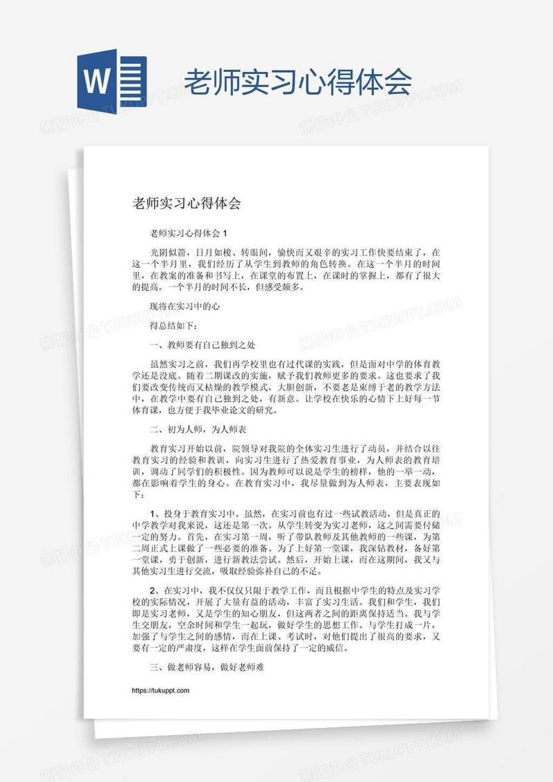 老师实习心得体会