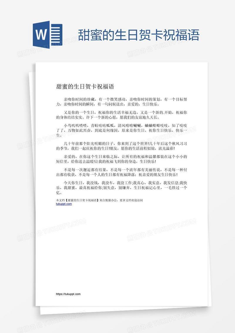 甜蜜的生日贺卡祝福语
