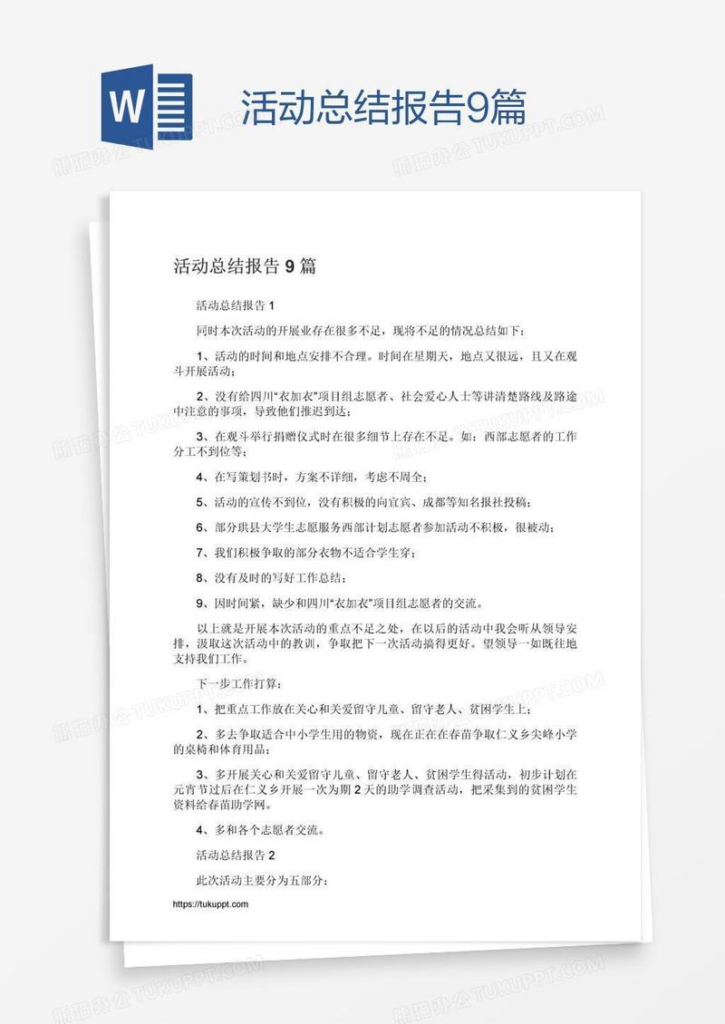 活动总结报告9篇