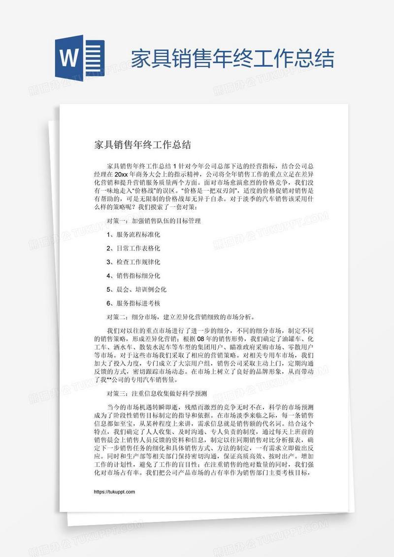 家具销售年终工作总结