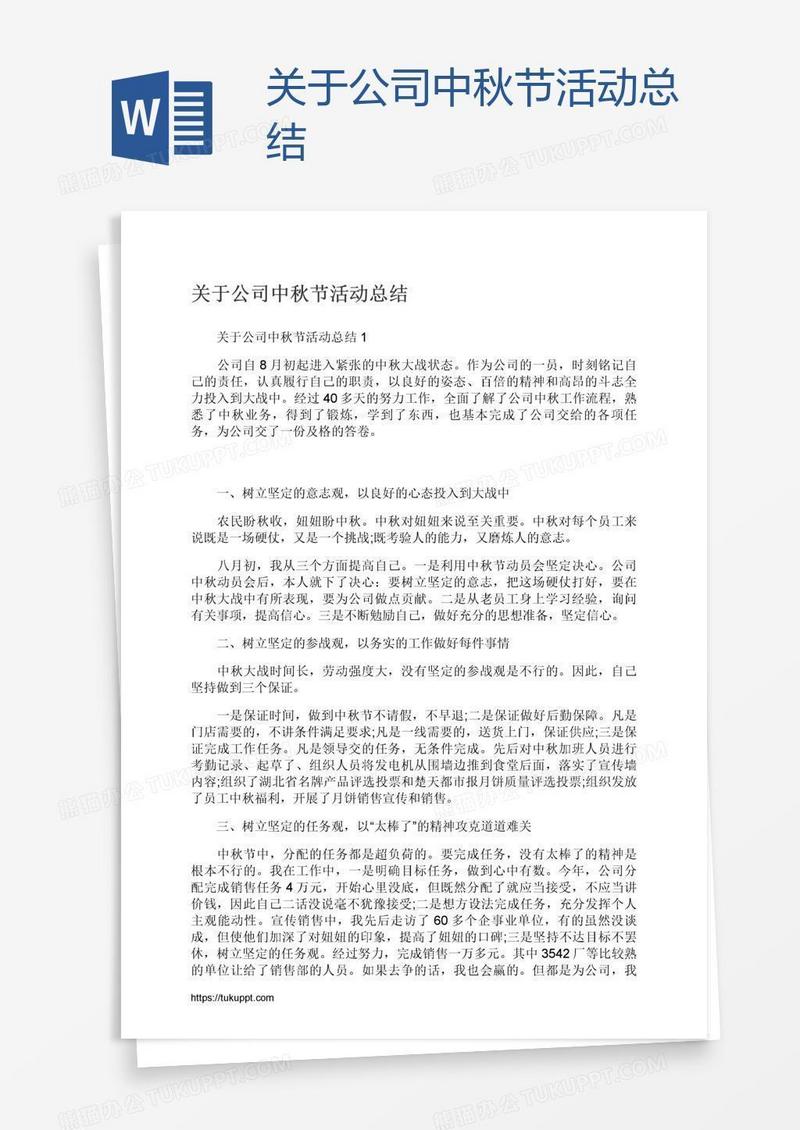 关于公司中秋节活动总结