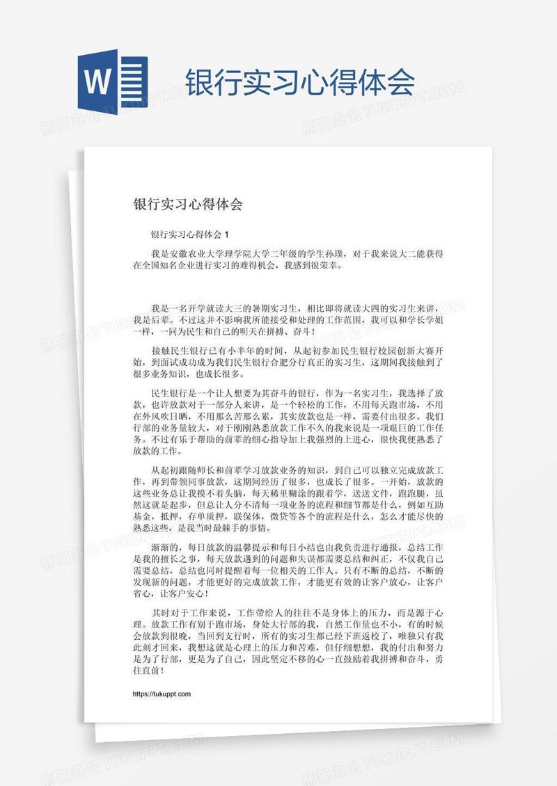 银行实习心得体会