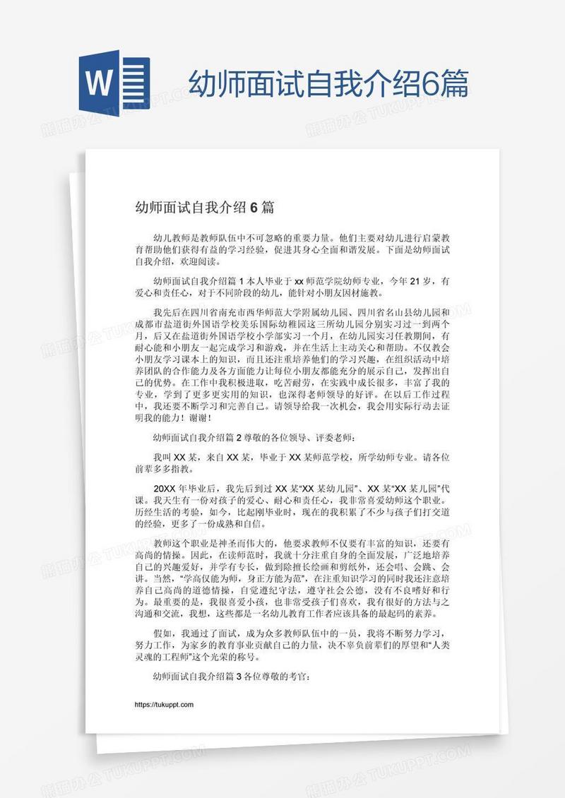 幼师面试自我介绍6篇