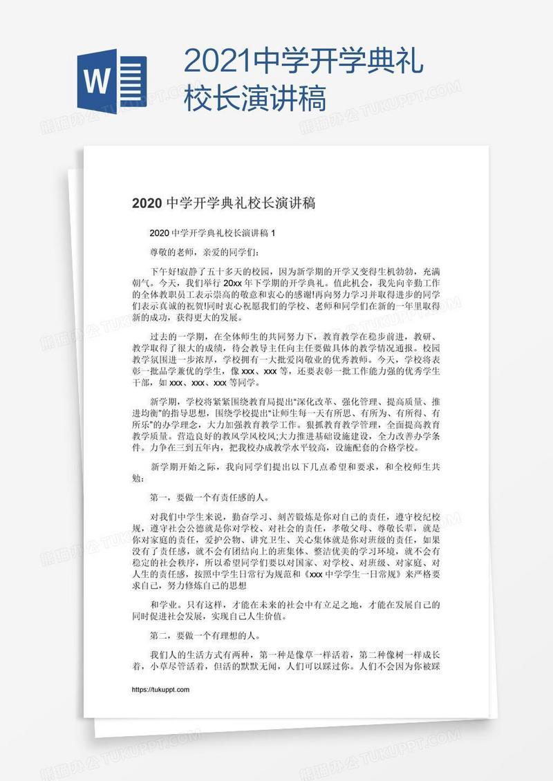 2021中学开学典礼校长演讲稿