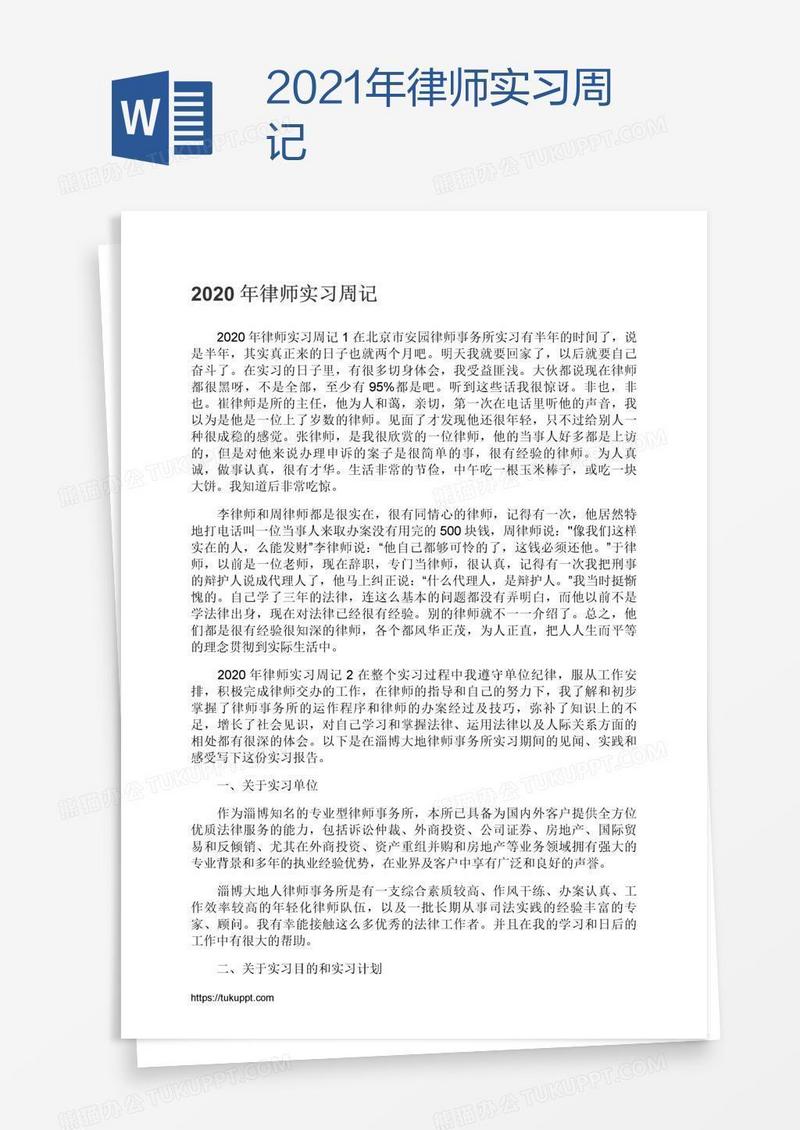 2021年律师实习周记