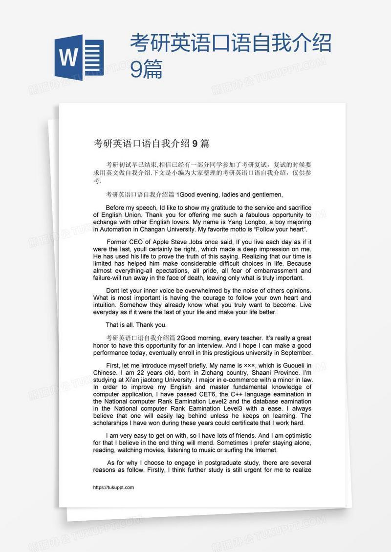 考研英语口语自我介绍9篇